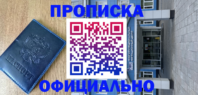 временная регистрация купить в Каменск-Уральске