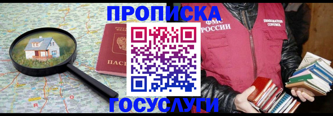 прописка регистрация в Каменск-Уральске