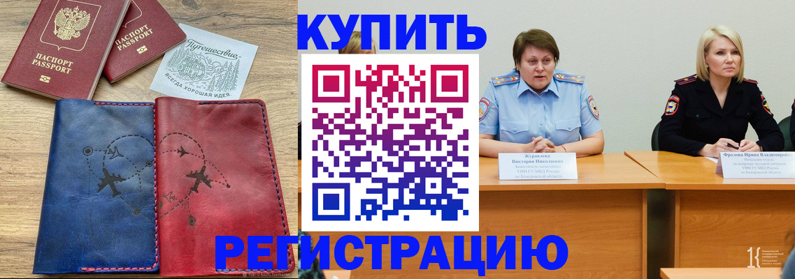 прописка штамп в Каменск-Уральске